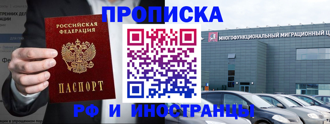 прописка штамп в Краснокаменске