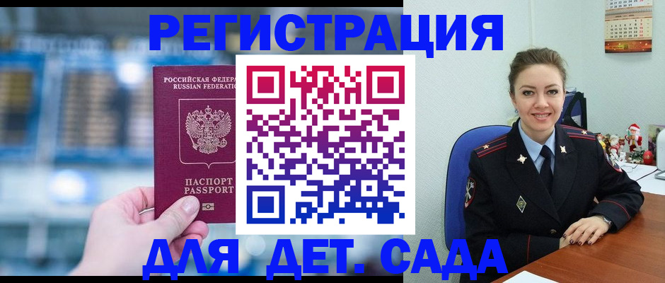 прописка 2025 в Краснокаменске