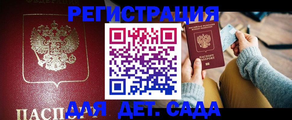 временная прописка в Краснокаменске